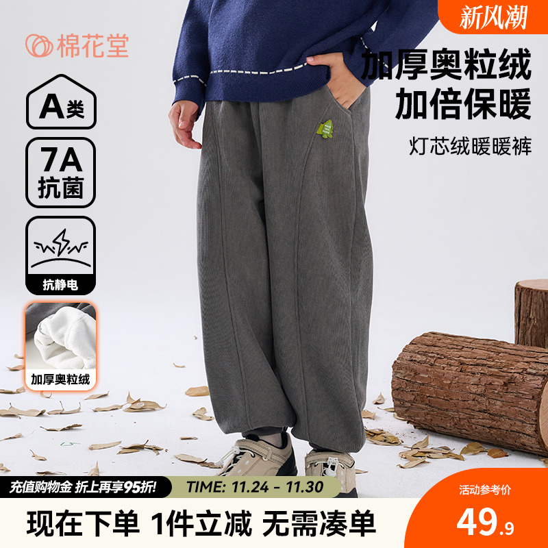 【抗静电】棉花堂男童裤子儿童秋装女童灯芯绒长裤加厚奥粒绒加绒
