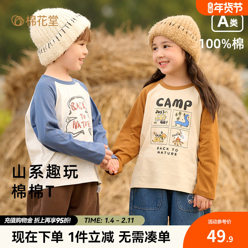 棉花堂儿童长袖T恤秋装新款男童上衣女童打底衫衣服2件装纯棉,童装/婴儿装/亲子装,T恤,淘宝优惠券,粉丝福利购,淘宝优惠卷