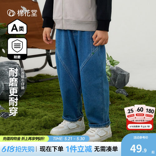 【耐磨】棉花堂儿童牛仔裤中大童