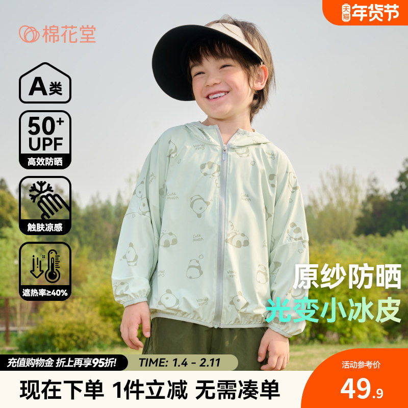 【凉感】棉花堂儿童防晒衣男童外套轻薄中大童透气女童原纱防晒服,童装/婴儿装/亲子装,儿童皮肤衣/防晒衣,淘宝优惠券,粉丝福利购,淘宝优惠卷