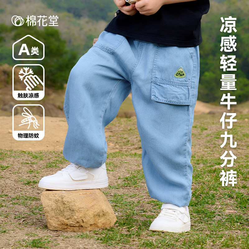 【莱赛尔】棉花堂男童裤子薄款软牛仔裤夏季女童长裤儿童休闲裤潮