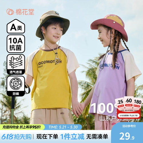 【100%棉】棉花堂儿童短袖T恤夏