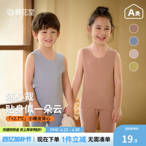棉花堂儿童保暖背心2024秋冬新款