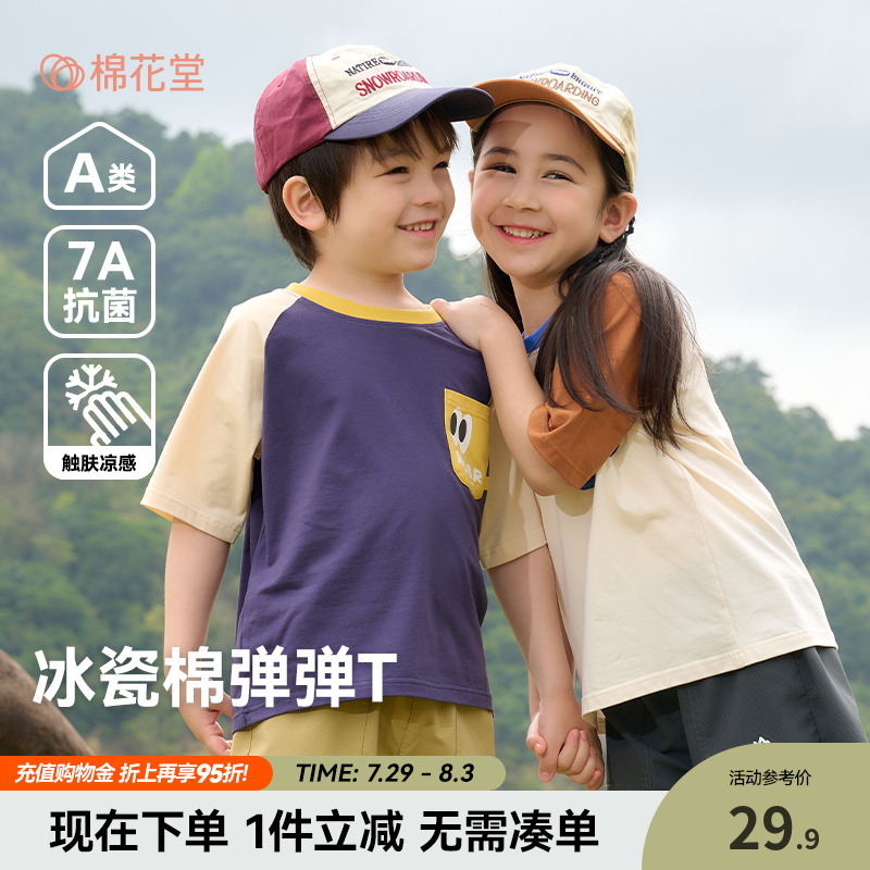 【凉感】棉花堂儿童T恤凉感短袖