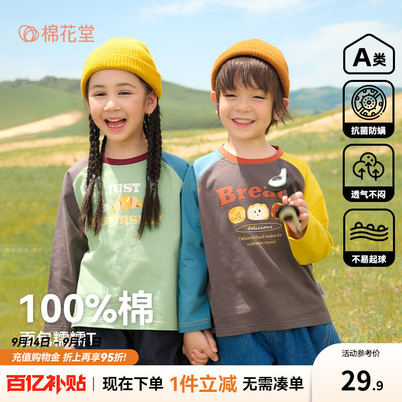 【100%棉】棉花堂儿童长袖T恤