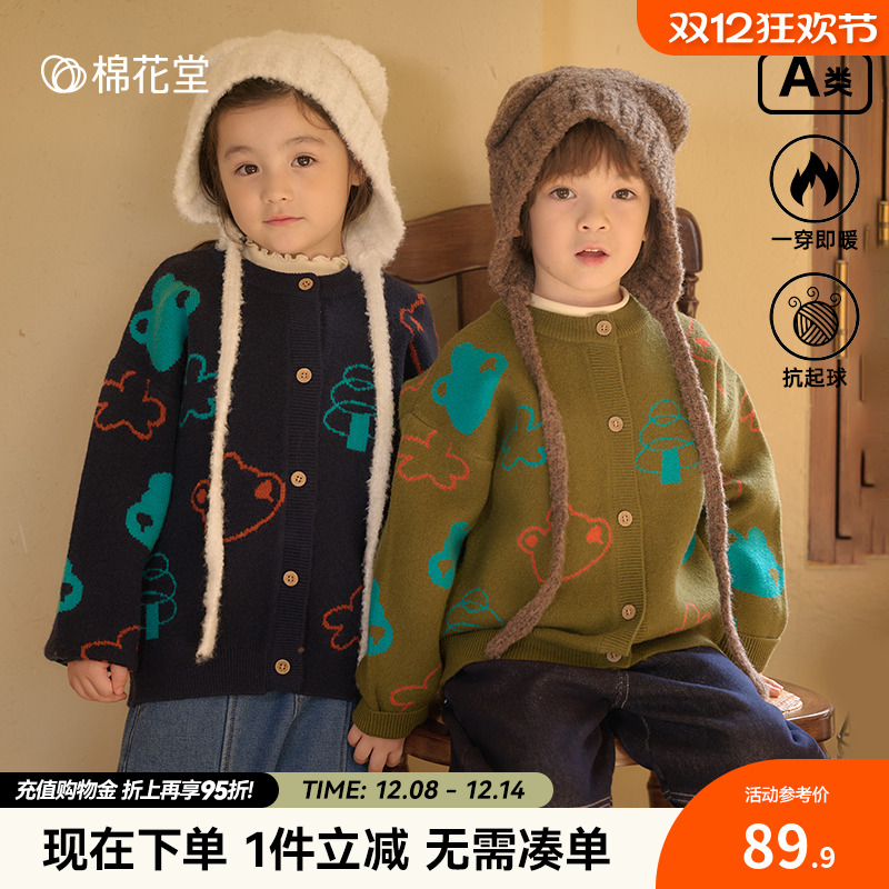 棉花堂儿童针织衫开衫2024新款