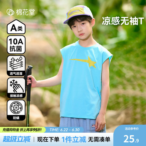 【棉氨】棉花堂儿童无袖T恤凉感