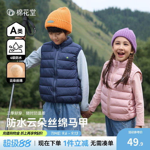 【4级防水】棉花堂儿童马甲秋冬