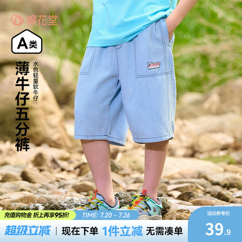 【轻薄】棉花堂儿童牛仔五分裤