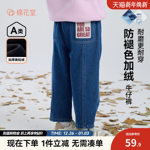 【加绒】棉花堂儿童加绒牛仔裤