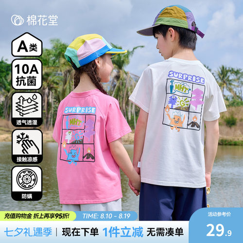 【棉氨】棉花堂儿童短袖T恤夏装