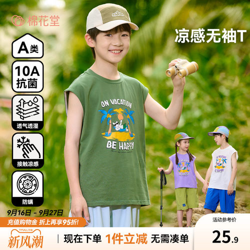 【棉氨】棉花堂儿童无袖T恤背心