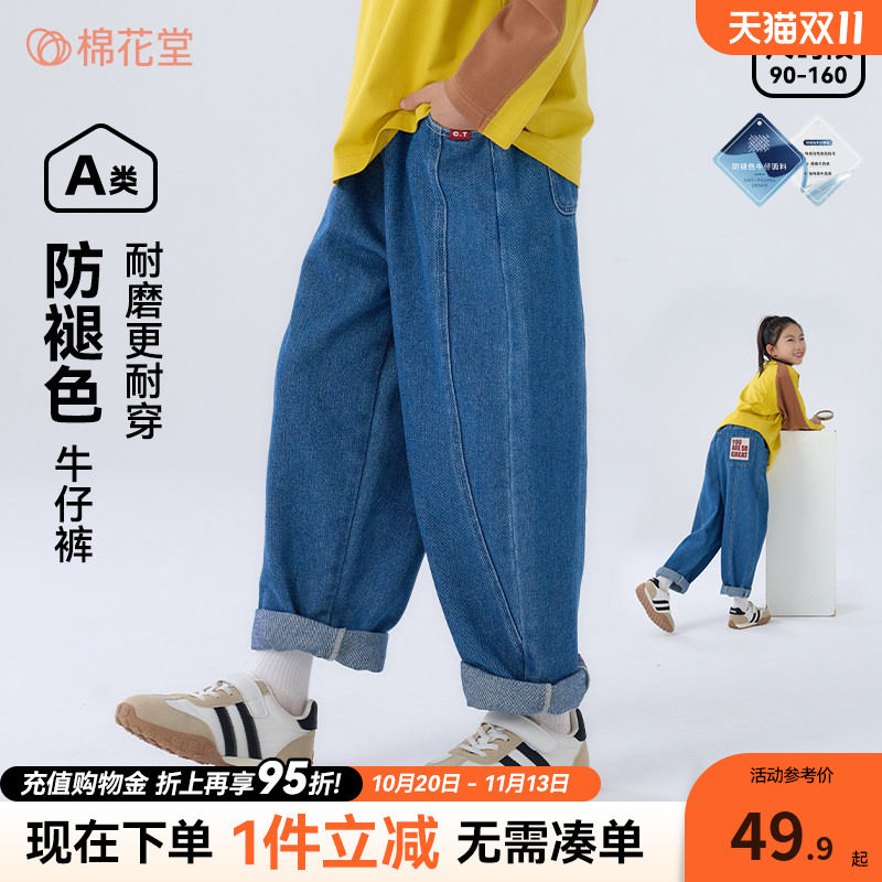 棉花堂儿童牛仔裤男童春秋女童宽松长裤中大童男孩裤子秋冬加绒款