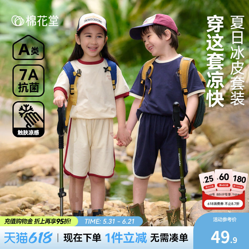 【抗菌+凉感】棉花堂儿童针织短袖套装女童夏装男童运动套装夏季