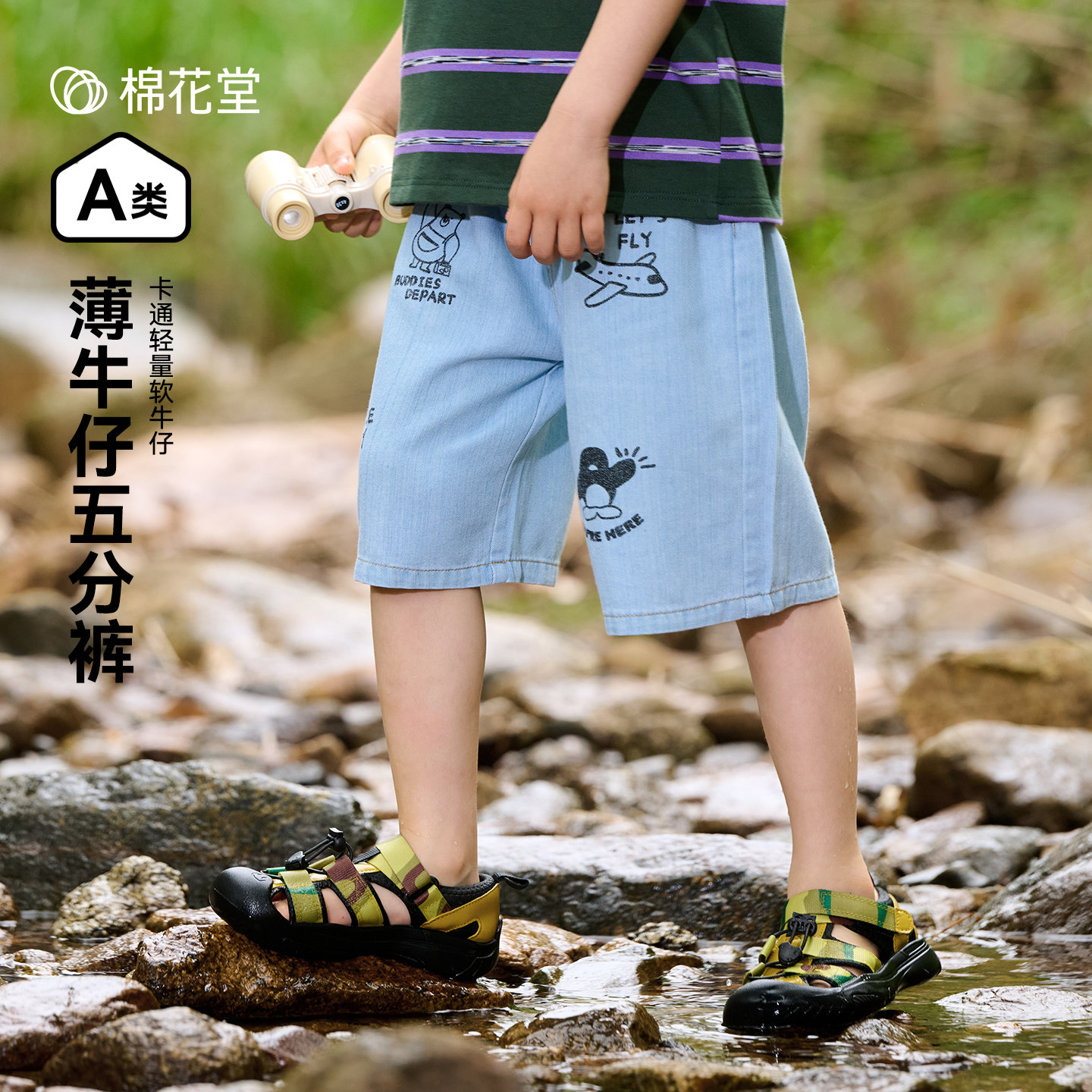 【轻薄】棉花堂童装儿童牛仔五分裤抗菌透气男童裤子女童休闲短裤