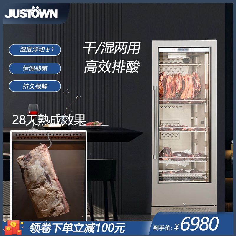 JUSTOWN牛肉排酸柜干式熟成柜