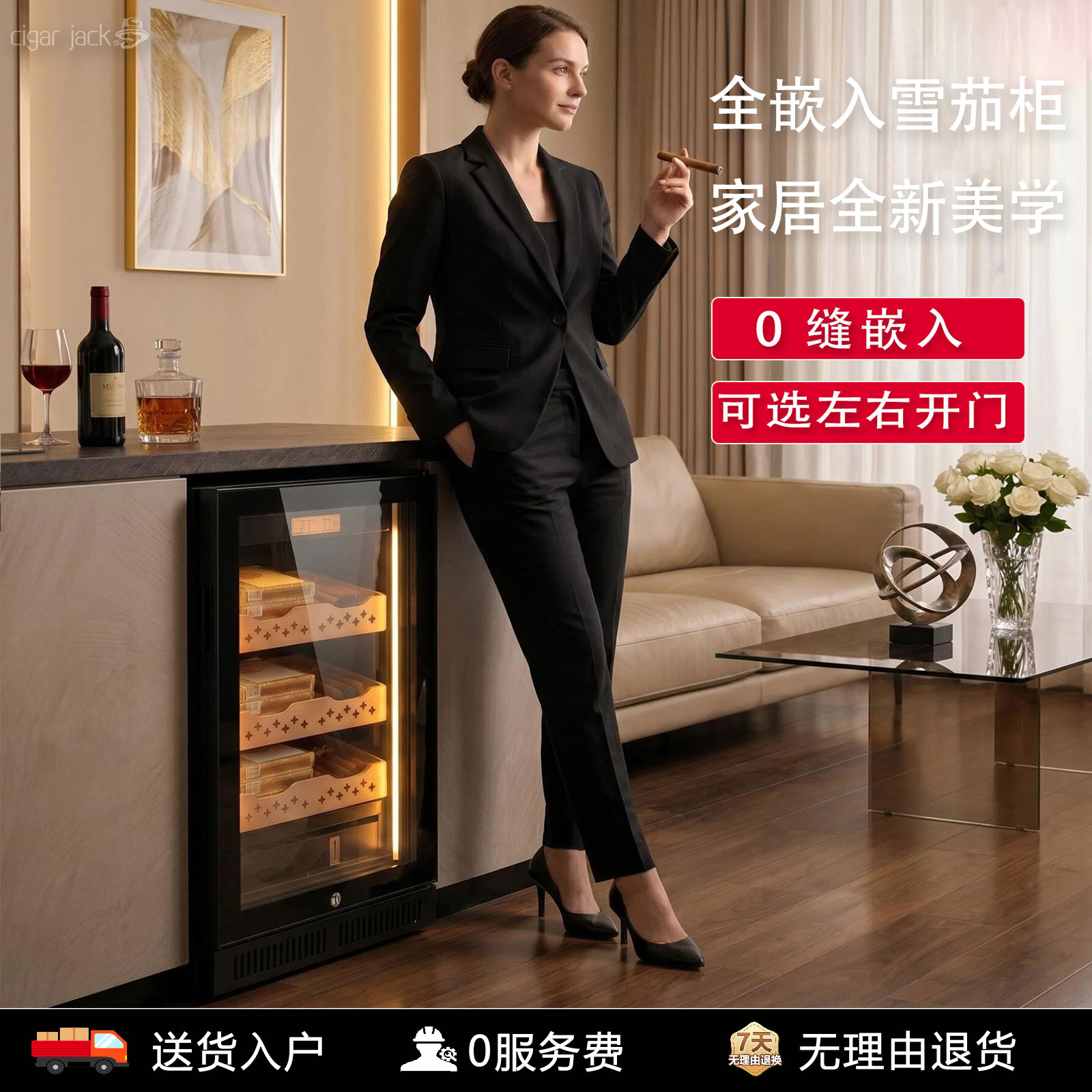 CIGARJACK台下嵌入式红酒雪茄柜恒温柜免拉手保湿柜变频风冷藏柜