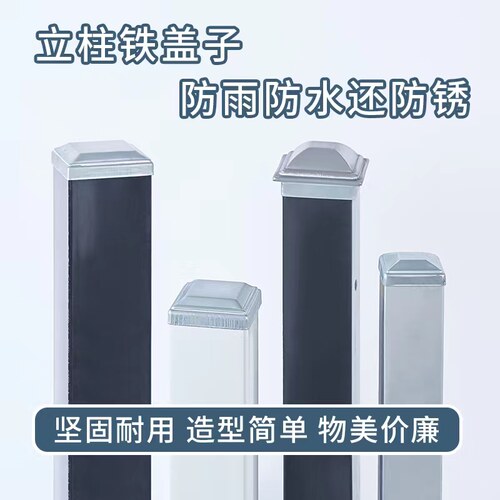 方管盖帽铁艺栏杆配件406080100方钢封口盖围栏立柱帽 - 封面