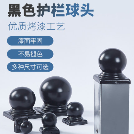 铁艺柱头盖帽护栏装饰球帽铁艺围栏立柱底座方钢圆管球形帽50 80