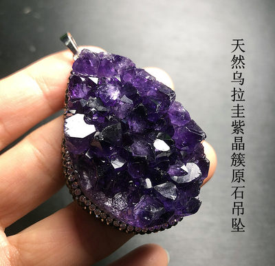 乌拉圭紫水晶 晶簇原石 戒指吊坠 水晶簇原石紫色水晶配饰