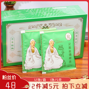 福建泉州晋江特产灵源盐薄荷茶万应茶茶饼袋泡茶5克*12 袋泡饮品