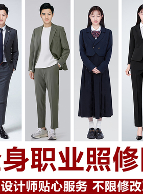 就业推荐表全身五寸西装正装照换衣服空乘商务职业形象照证件照ps