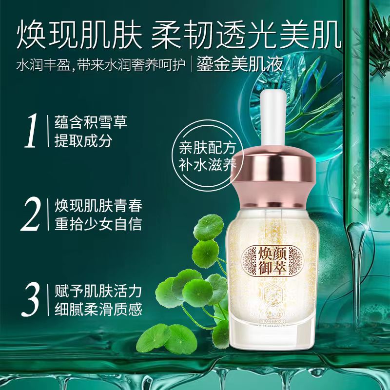 丹雪尼兰焕颜御萃鎏金美肌液20ml