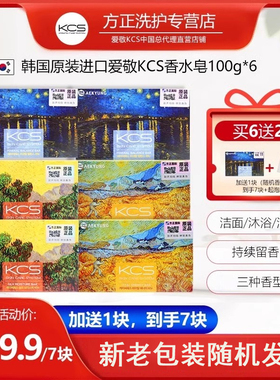 爱敬正品KCS韩国进口名画香皂沐浴皂精油皂洗澡皂肥皂洗脸香水皂