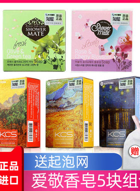 韩国爱敬KCS香水皂植物精油肥皂洗澡沐浴洁面洗手香皂