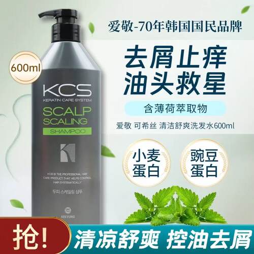 韩国爱敬控油洗发水男女