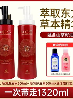 韩国爱敬KCS洗发水护发素东洋顺滑新配方抚平毛躁
