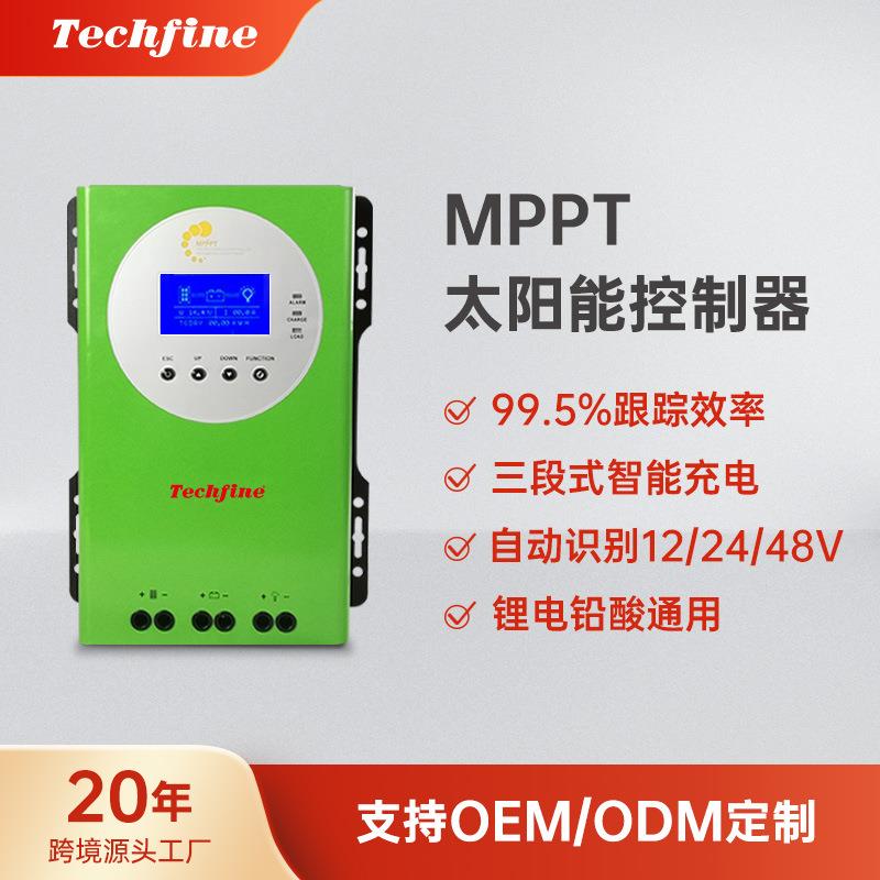 泰琪丰12V/48V40A-100A充放电储能光伏离网系统mppt太阳能控制器