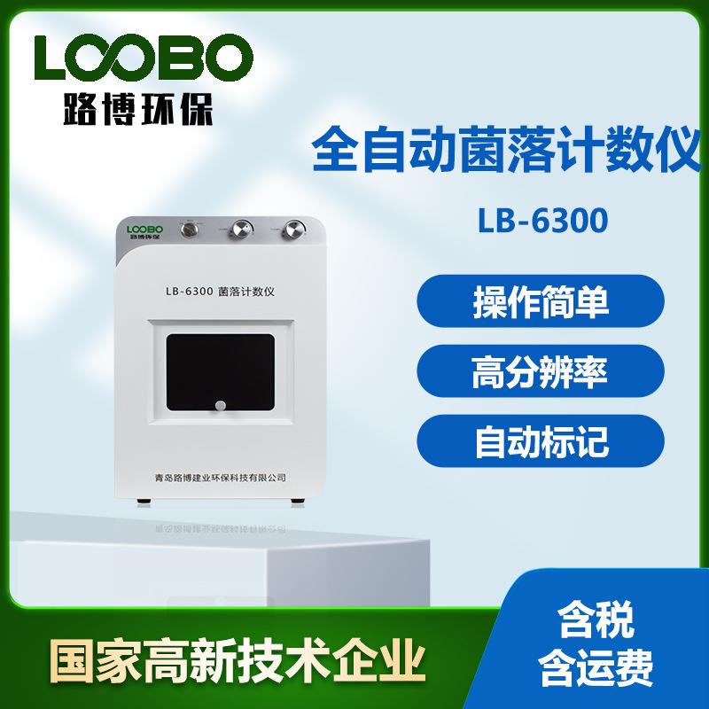 全自动菌落计数器高清电脑在线监测菌落微生物菌落分析仪