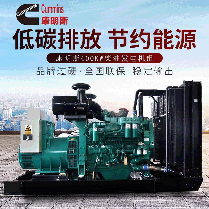 重庆康明斯400kw柴油发电机组KTA19-G3静音箱全自动500千瓦发电机