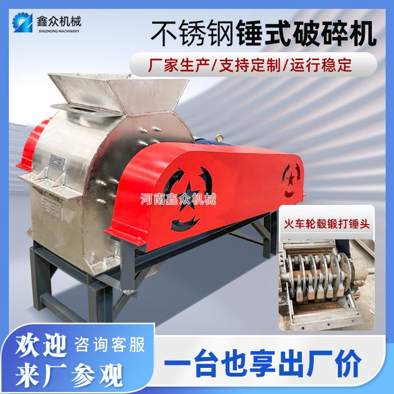 不锈钢304化工原料食品粉碎机碳酸钙氢氧化钠破碎机破碎机锤破机