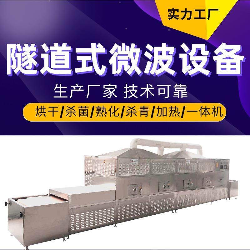 PLC智能控制五谷杂粮面烘焙机杂粮微波熟化设备杂粮粉杀菌机,机械设备,消毒灭菌设备,淘宝优惠券,粉丝福利购,淘宝优惠卷