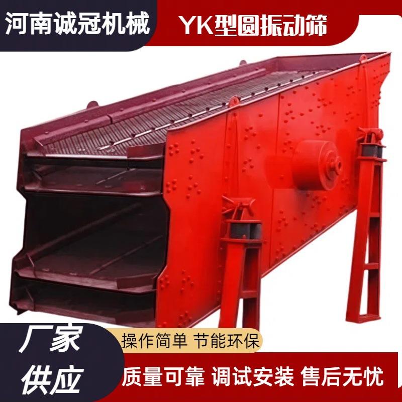 YK1237YK1548单层圆振动筛矿石筛选机脱泥脱沙出料快采石场用