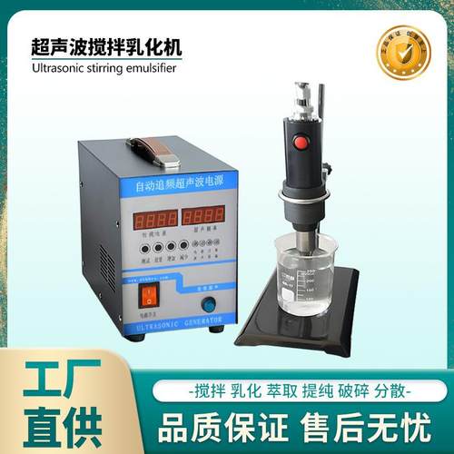 20khz实验室用气蚀机28khz萃取仪超声波分散机搅拌乳化机
