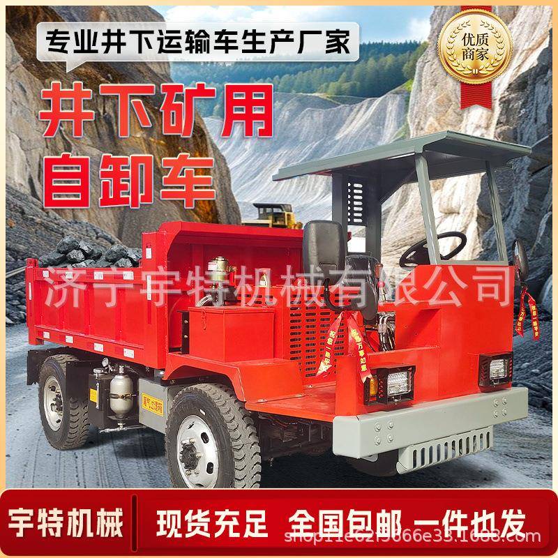 井下运矿自卸矿山车矿用柴油搬运车工程工地四轮运输车