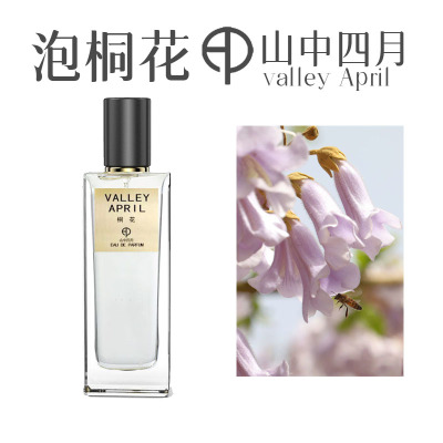 山中四月泡桐花香水买就送试香