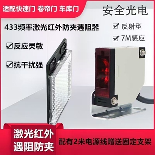 433频率电动门卷帘门卷闸门快速门光电红外防夹遇阻停拷贝款