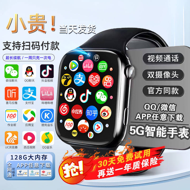 果芯云5G儿童智能电话手表可插卡通话定位高中HS微信抖音支付WIFI,智能设备,智能手表,淘宝优惠券,粉丝福利购,淘宝优惠卷