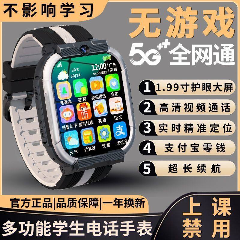 寒米5G全网通多功能儿童智能电话手表大屏视频通话gps定位防水,智能设备,智能儿童手表,淘宝优惠券,粉丝福利购,淘宝优惠卷