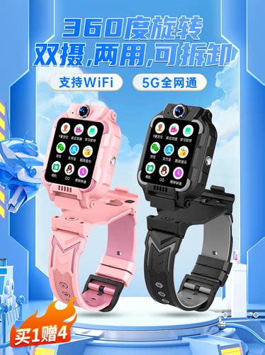 5G全网通电话手表可插卡可拆卸360度旋转双摄视频GPS定位防水儿童