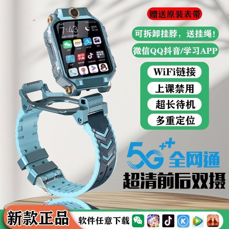 正品小学生儿童智能电话手表5G全网通可插卡可定位WiFi防水双摄,智能设备,智能儿童手表,淘宝优惠券,粉丝福利购,淘宝优惠卷