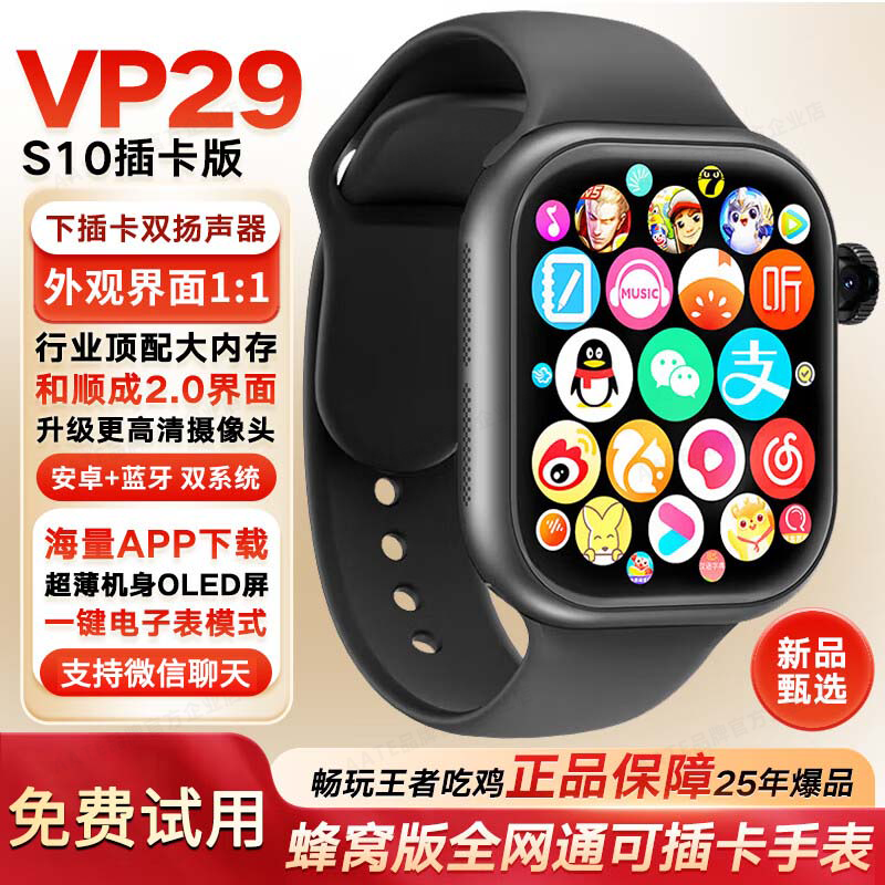 华强北S10promax新版VP29智能插