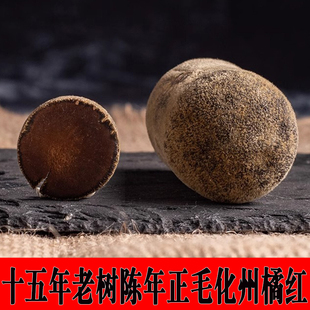 正宗15年老树陈正毛胎果切片化橘红片125克桔红皮茂名平定官方店