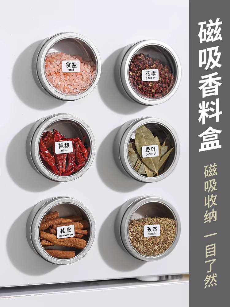 厨房冰箱贴磁铁调料罐子香料收纳盒磁吸调料盒干花椒八角桂皮大料