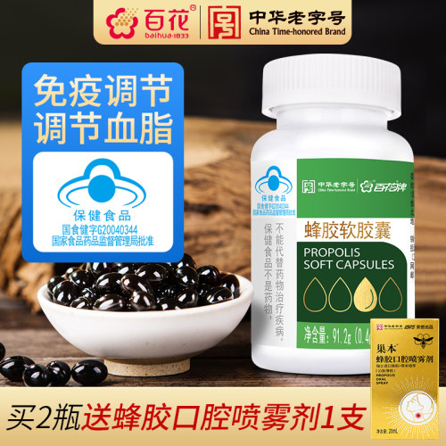 百花蜂胶软胶囊228粒免疫调节