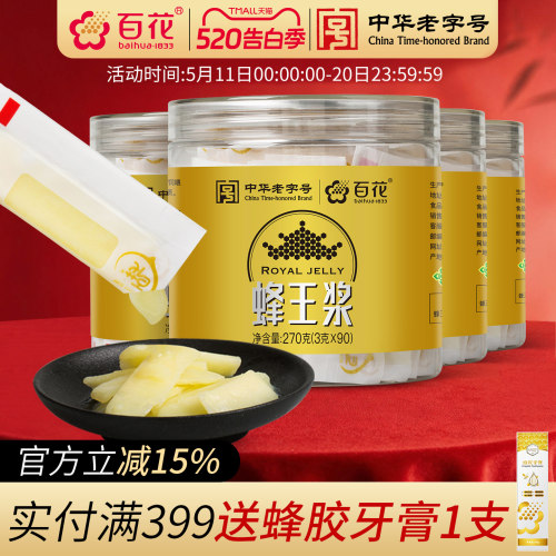 中华老字号百花袋装蜂王浆270g*4